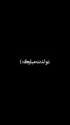 تولدت مبارک عمو عباس ❤️‌‌ ‌‌ ‌