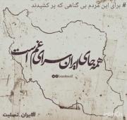 این نیز بگذر…………………………………………….