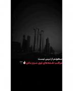 استوری نوشته غمگین لاتی . .