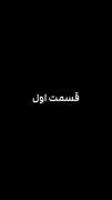 سریال ازدواج با بازیه مانی و سپیده قسمت1:)