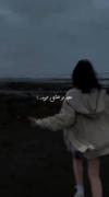 ب‍‌ع‍‌د ت‍‌و ع‍‌ـــش‍‌ق‍‌ ح‍‌ـروم‍‌ه‍‌