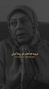 آشناها دخل نفسمو آوردننن‌‌‌...