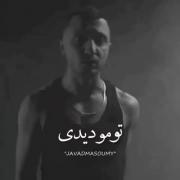 موزیک چی داره ک هی میری پاش ...