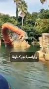 فقد ژوراسیک ما.....‌‌‌‌‌ 😂😂‌‌‌‌‌