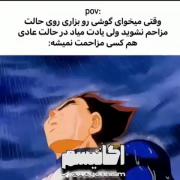 ولی وقتی روی اون حالت هم باشه کسی نیست زنگ بزنه بهم..