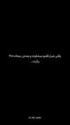 توقع بخشش نداشته باش از کسی که هر بدی رو در حقش کردی