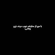 کمی از سلیقـه خوب بـبـینـیم !. 