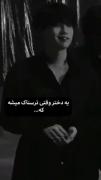 یه دختر وقتی ترسنــاک مـیشه که.... 