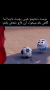 اینجوریاس؛😂🥹 ‌ ‌ ‌ ‌ ‌ ‌ ‌ ‌ ‌ ‌
