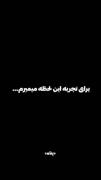 ذوق میکنم واسه این لحظه؛🦋💗 ‌ ‌ ‌ 