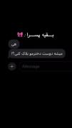 اره داش من اگه جوابتو داد برا خودت🥷🗿