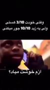 خدایا میخوام ازت تشکر کنم چطوری اخههه!😂🙂❤️