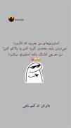 (((((((بخدا‌که‌منو‌میگه)))))))))) 