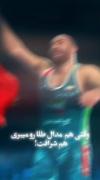 لحظات پرافتخار قهرمانی امیرحسین زارع و کسب مدال طلای کشتی جهان