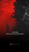 موزیک ویدئو حقیقت از ظلم دنیا... 