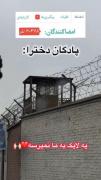 سربازی رفتنه دخترااا......😂😎
