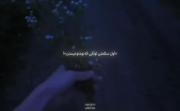 عشقی‌که‌گونمو‌خیس‌کرد:)‌‌‌‌‌‌‌‌‌‌‌