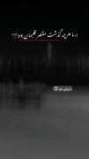 برما هر چه گذشت مقصر قلبمان بود🖤🫠