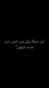 دکلمه غمگین: شور و شوقی هم بود، مرد...