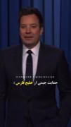 حد تو بدون این خلیج همیشه خلیج فارسه