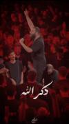 ذکر زیبات ذکر الله (