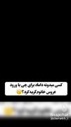 الهییی دلم براش سوخت بیچاره 🤣🤣