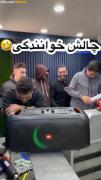 هر کی بخنده حذف میشه...........
