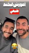 اموزش لبند زدن طبیعی😂😂😂😂😂😂