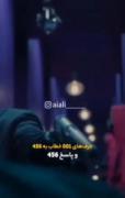 جواب ۰۰۱ به ۴۵۶🤣🤣🤣سممممممممم
