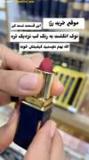 موقع خرید لوازم ارایش اینارو یاد بگیر