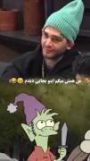 میگم چقد اشنا بودا😂😆‌‌‌‌‌‌‌‌