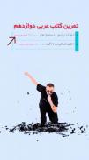 اینم عربی به سبک رپ مثلا۰😂😂😂