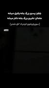 سوپرایز فرزند از انتظارات والدین: طنز رقص یک پدر شاد