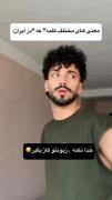 معانی مختلف و خنده‌دار کلمه «عه» در زبان فارسی