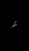 بِم کَردن ( مَرفتَمو ) کوفت...