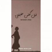 تُ تنها دوم شخص مفرد منی :))))))