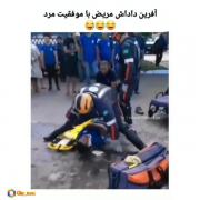 آفرین داداش مریض با موفقیت مرد