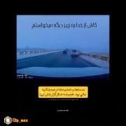 کاش از خدا چیز دیگه میخواستم...