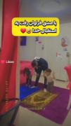 با عشق فراوان رفت به استقبال خدا