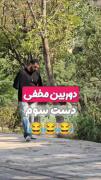 دوبین مخفی 3😂😂😂😂😂😂😂😂😂😂😂😂😂😂😂😂😂😂😂