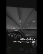 اَزهَمہِ‌شُلوغ‌تَربُودیم‌اَز هَمہِ‌آرُوم‌تَرشُدیم🖤