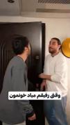 POV:وقتی رفیقم میاد خونمون (لطفابا صدا گوش کنید)