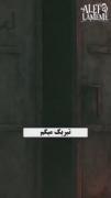 استوری پادکست ترسناک . . 