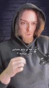 من. خودم موندم 😐😑😂...........