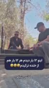 الهی 😂😐🤦🏻‍♀️................