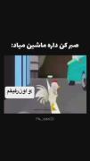 کلیپ خنده‌دار مرغ در خیابان | انیمیشن طنز