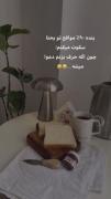 صبحانه آرامش‌بخش با متنی طنزآمیز و قابل همذات‌پنداری
