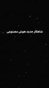 راضی شدی؟‌‌‌‌ازینکه خستم کردی آخر
