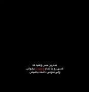هعیییییی خیلی سخته من تجربه اش کردم🙃🥀🥺
