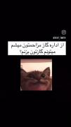 از ادره گاز تماس میگیرم میشه لطفا